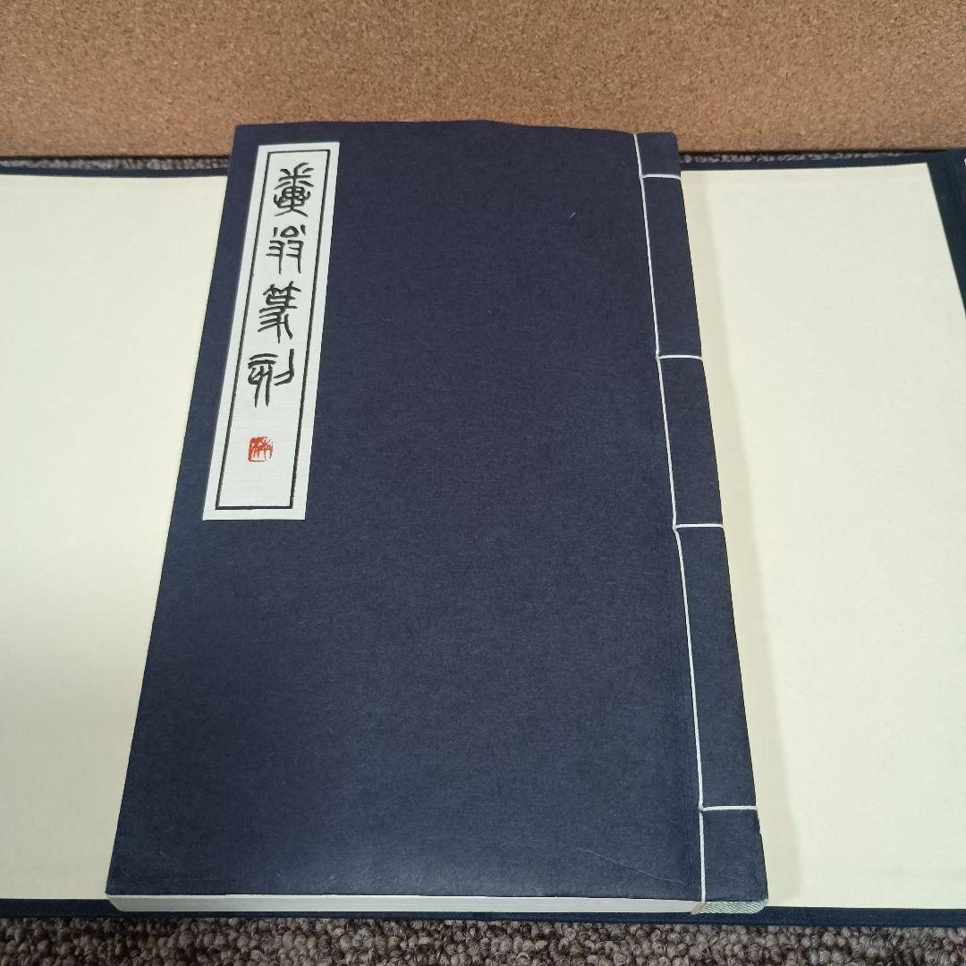 近代中国篆刻家印選 初集 全4冊