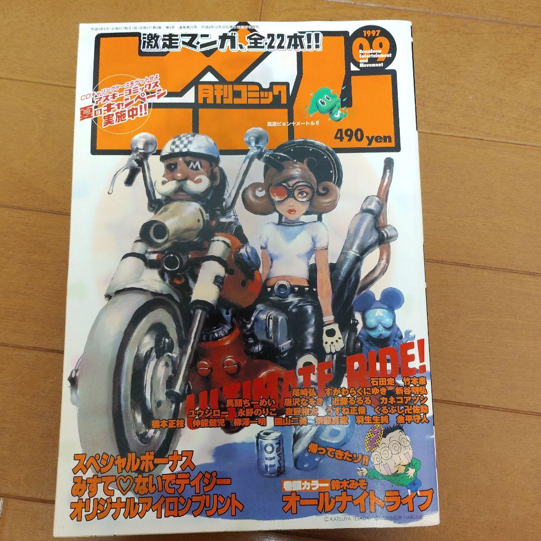 月刊コミック ビーム　1997年 1～7、9月号　まとめ売り　アスキー