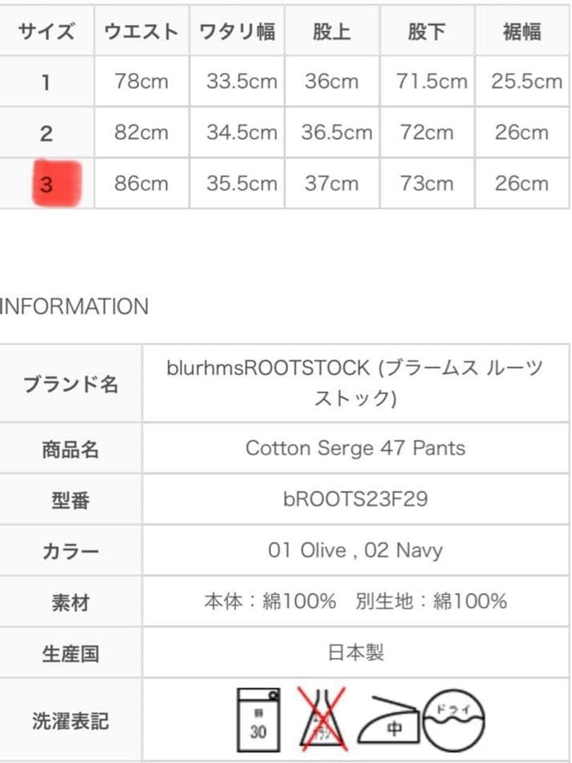 パンツ BLURHMSROOTSTOCK Cotton Serge 47 Pants