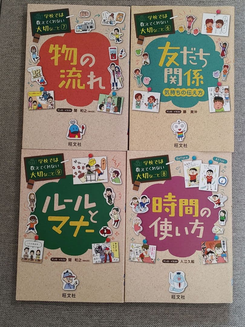 〈29冊セット 美品〉　学校では教えてくれない大切なこと　旺文社　まとめ売り