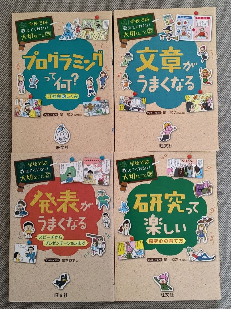 〈29冊セット 美品〉　学校では教えてくれない大切なこと　旺文社　まとめ売り
