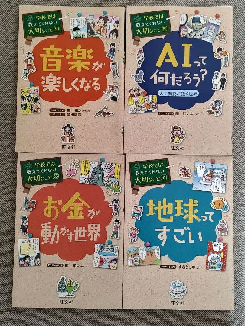 〈29冊セット 美品〉　学校では教えてくれない大切なこと　旺文社　まとめ売り