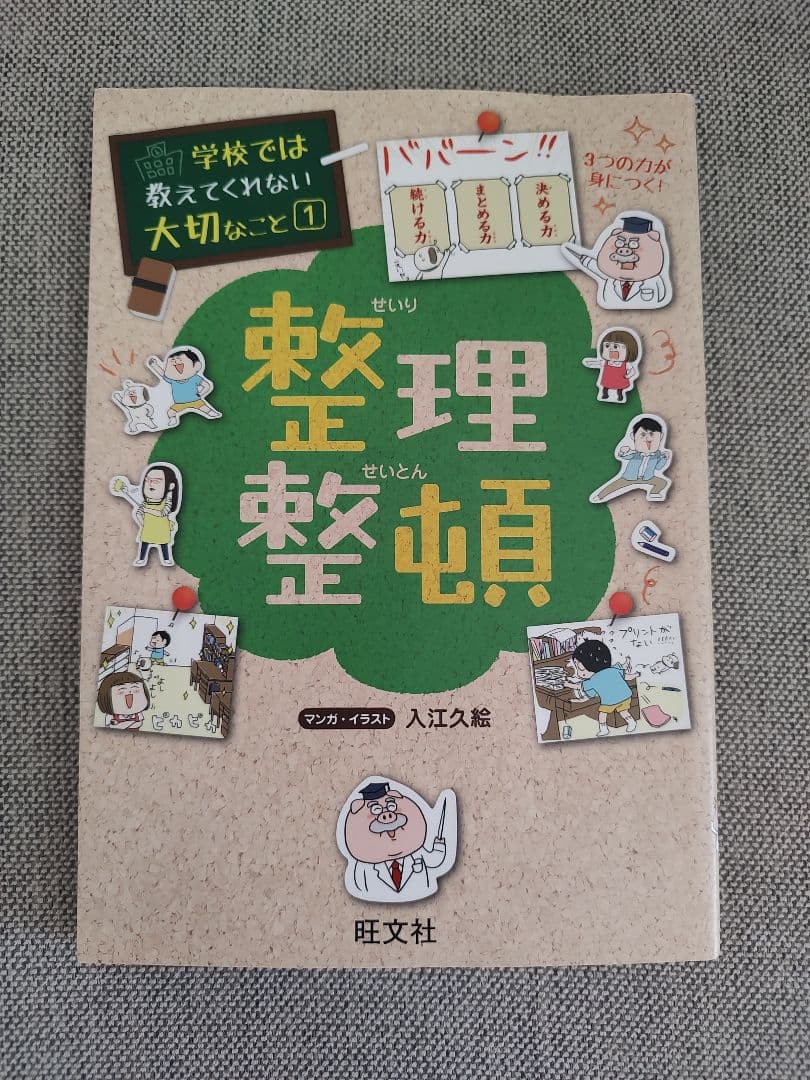 〈29冊セット 美品〉　学校では教えてくれない大切なこと　旺文社　まとめ売り