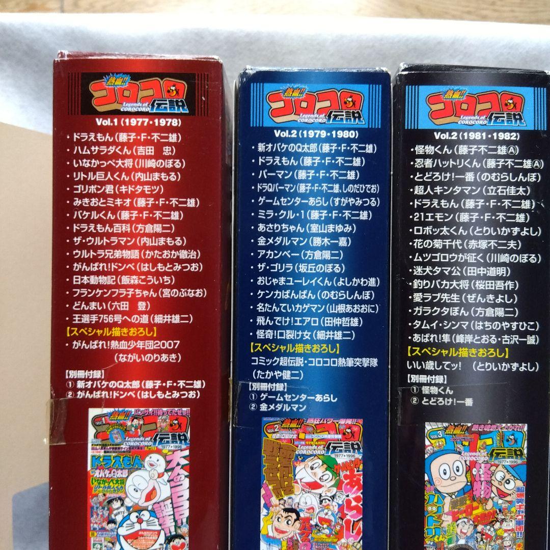 コロコロ伝説5冊パート2