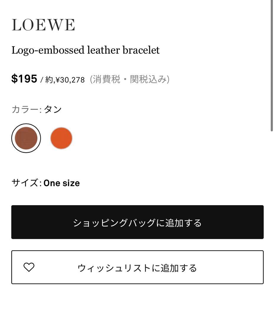【ほぼ新品】LOEWE ロエベ　レザーブレスレット