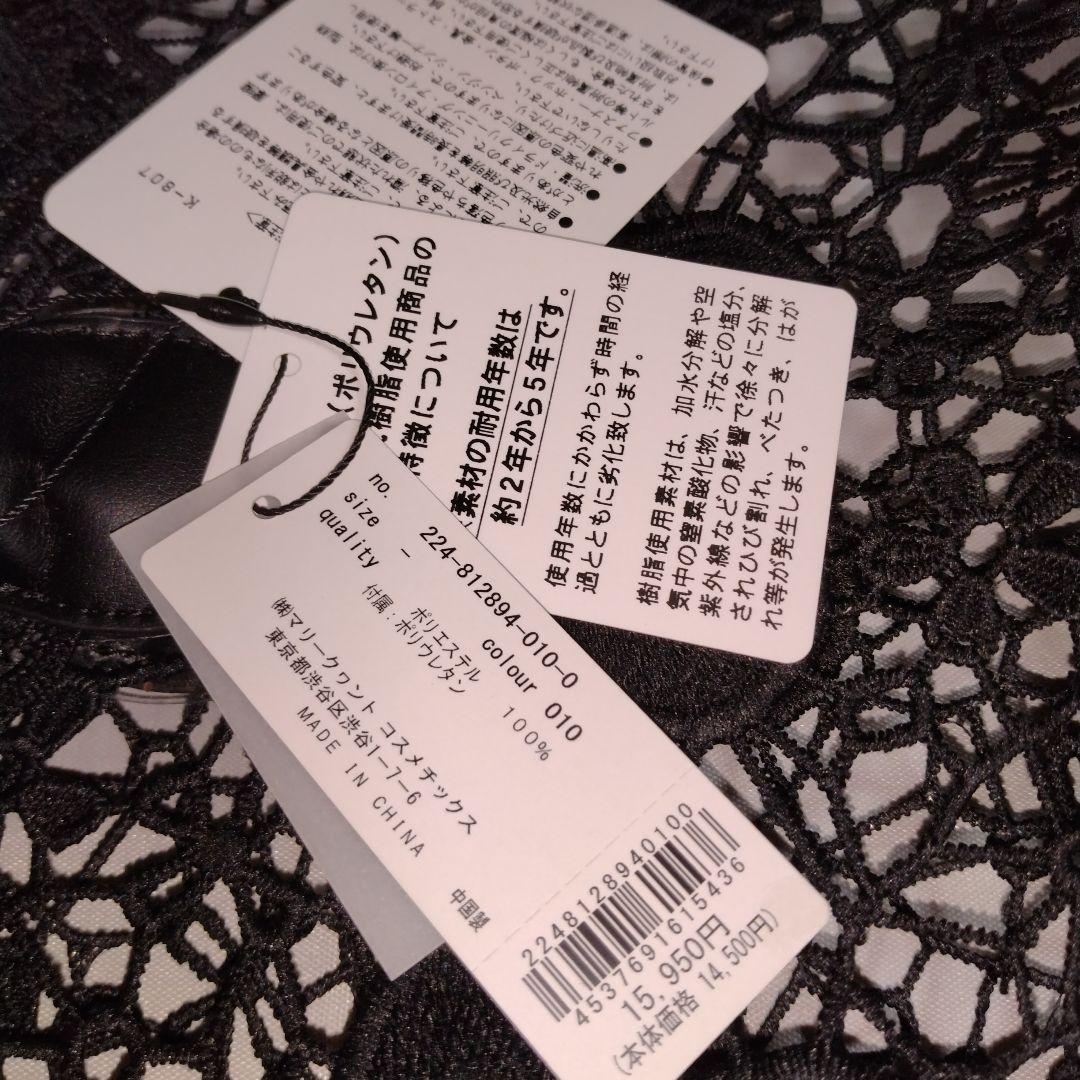 ✤本日のみ値下✤マリークワント レーススカラップトート　カゴMARYQUANT