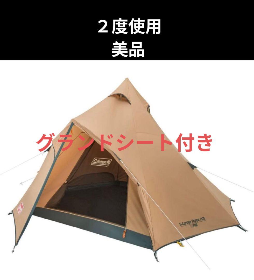 Coleman エクスカーションティピー/325 　 グランドシート付き