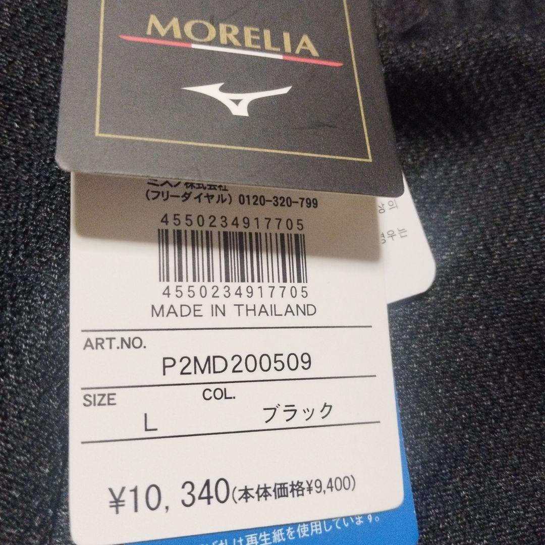 Mizuno Morelia ジャージ Lサイズ ブラック/レッド