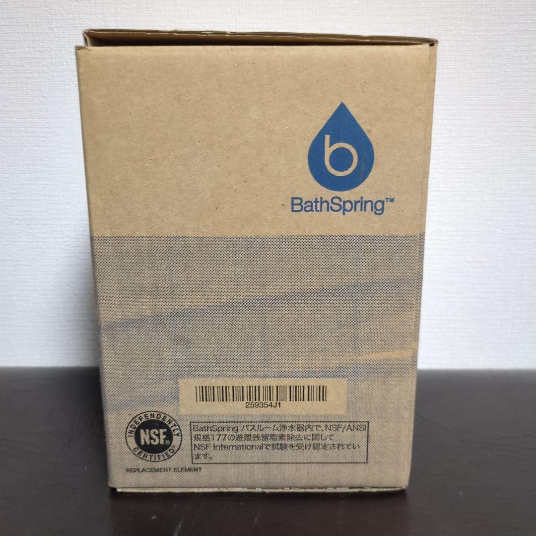 アムウェイ 浄水器 交換フィルター【Amway BathSpring 】未使用