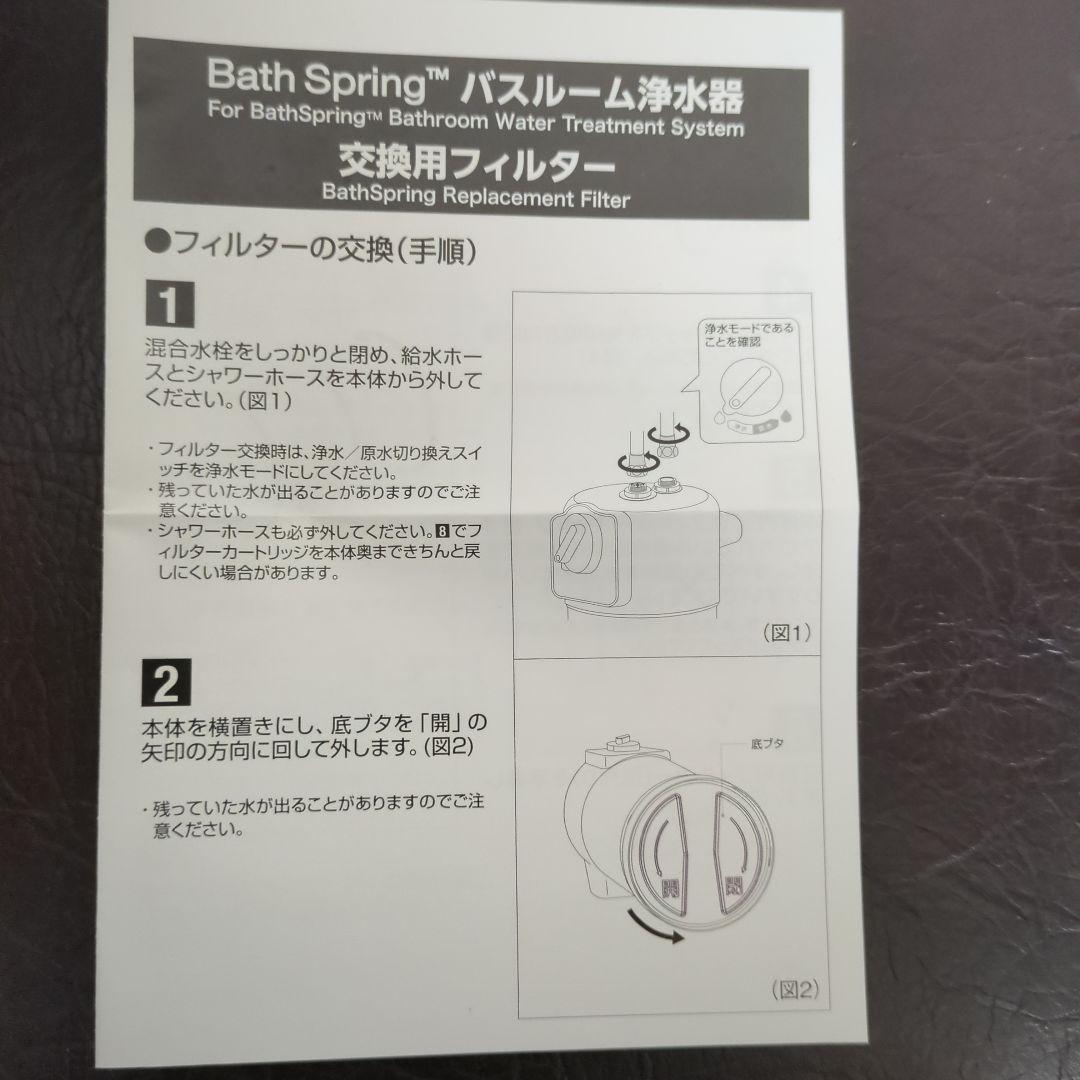 アムウェイ 浄水器 交換フィルター【Amway BathSpring 】未使用