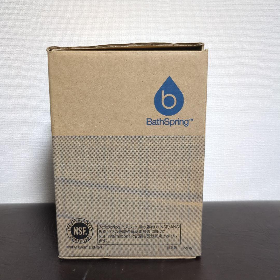 アムウェイ 浄水器 交換フィルター【Amway BathSpring 】未使用