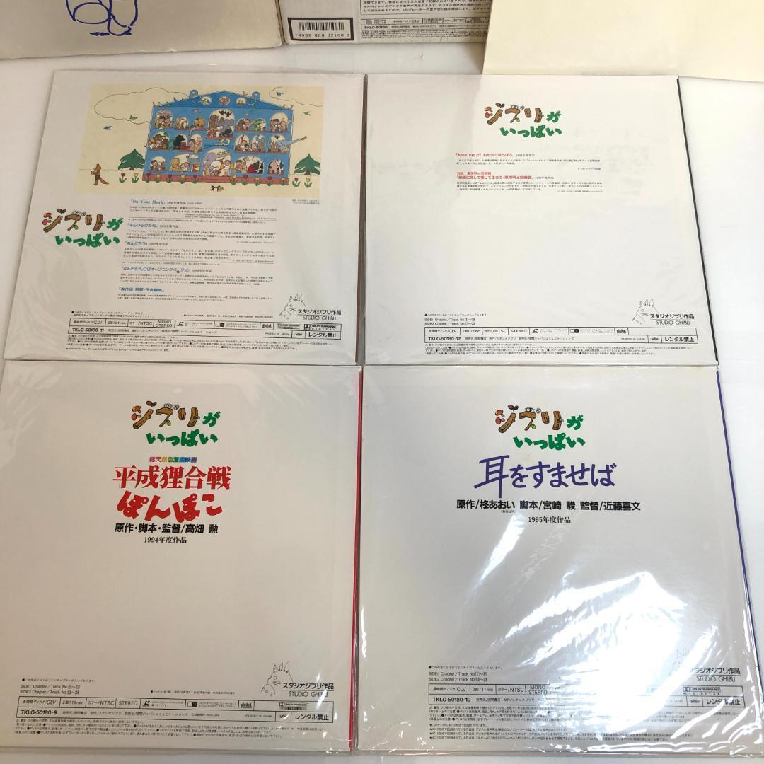 LD スタジオジブリ全集　限定盤　13枚組LD-BOX（ジブリがいっぱい）