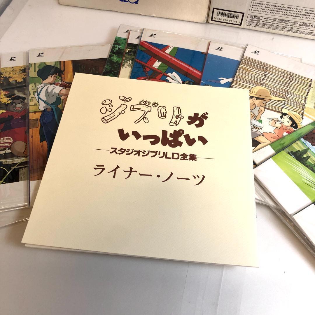 LD スタジオジブリ全集　限定盤　13枚組LD-BOX（ジブリがいっぱい）