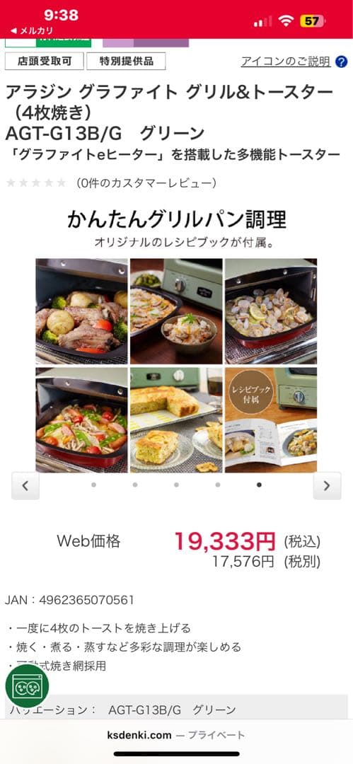 【新品•未使用•未開封】アラジン グラファイトトースター AGT-G13B(G)