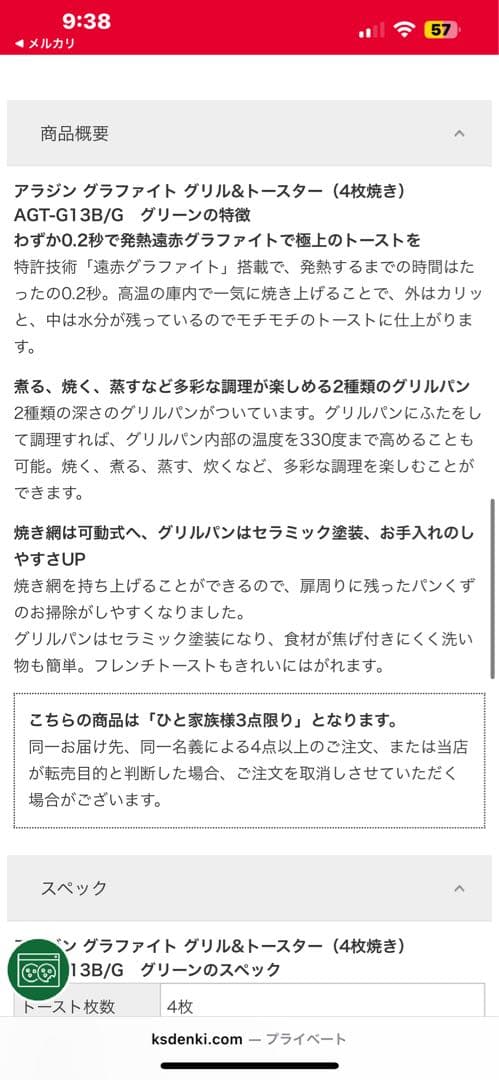 【新品•未使用•未開封】アラジン グラファイトトースター AGT-G13B(G)