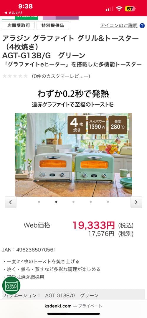 【新品•未使用•未開封】アラジン グラファイトトースター AGT-G13B(G)