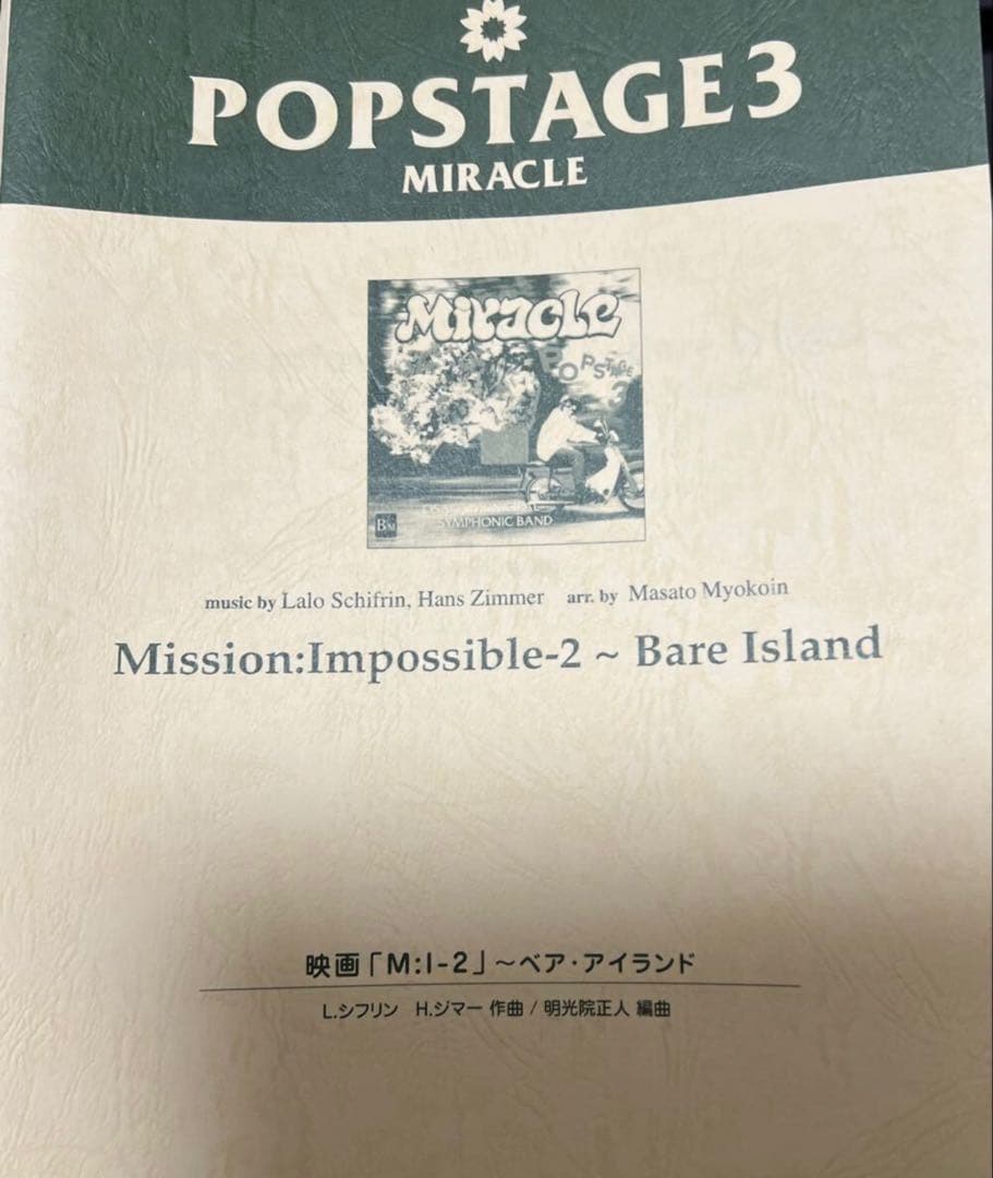 1/27限定値下げ映画「MI-2(ミッションインポッシブル2)」〜ベアアイランド