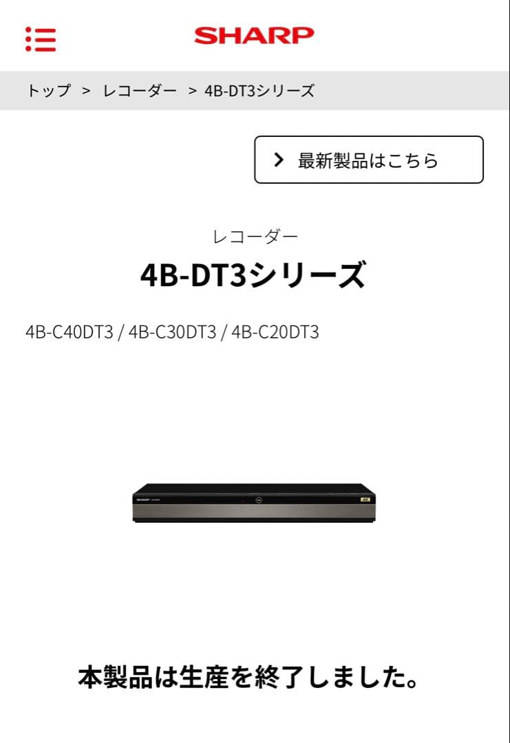 \"ジャンク品\" SHARP AQUOS 4kレコーダー 4B-C30DT3