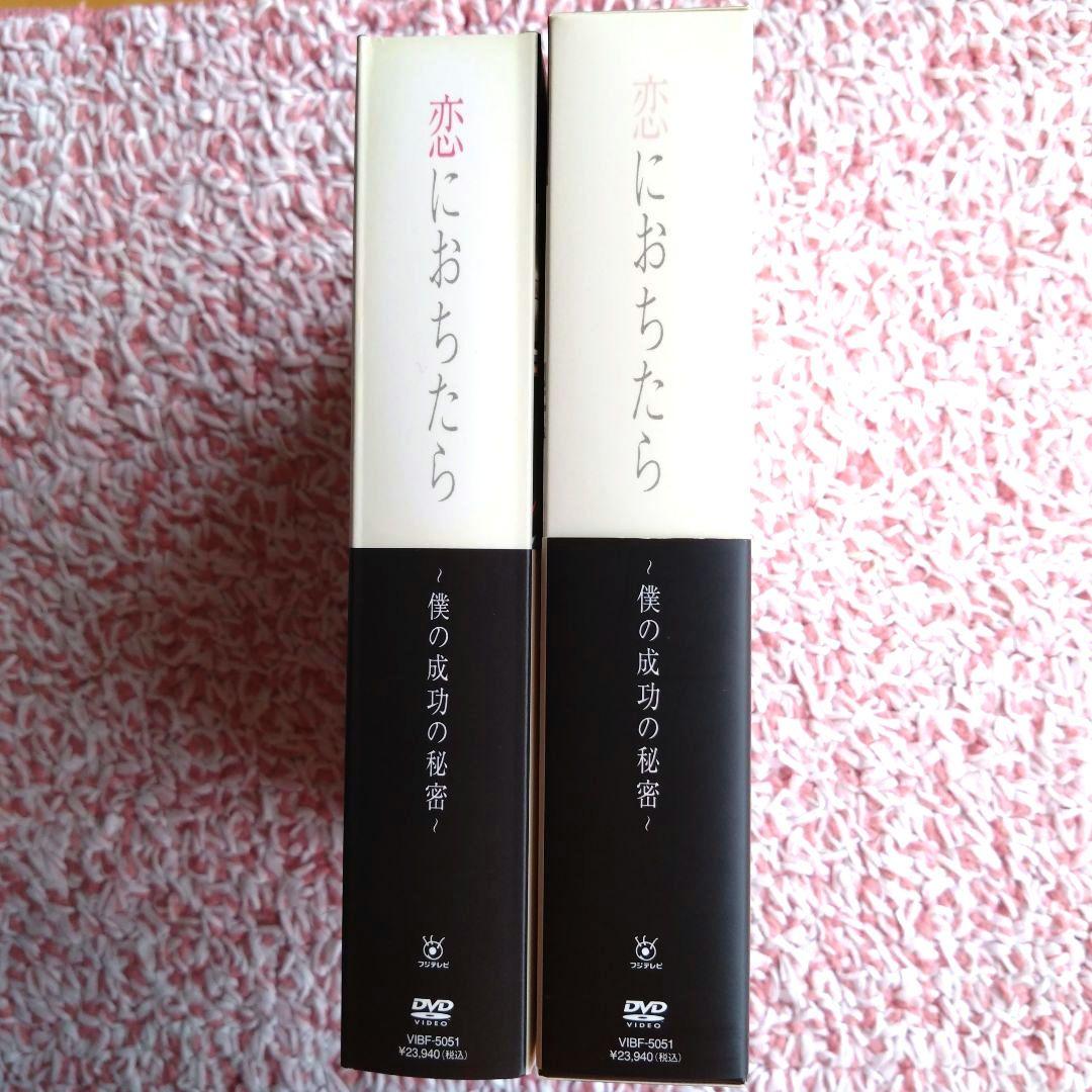 恋におちたら～僕の成功の秘密～ DVD-BOX〈6枚組〉草彅剛
