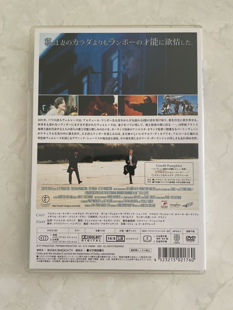 太陽と月に背いて