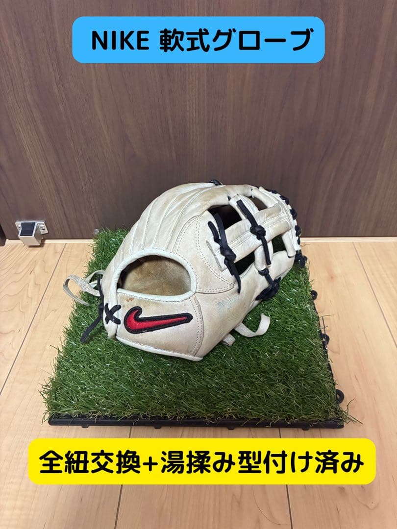 NIKE 一般軟式用内野手グラブ