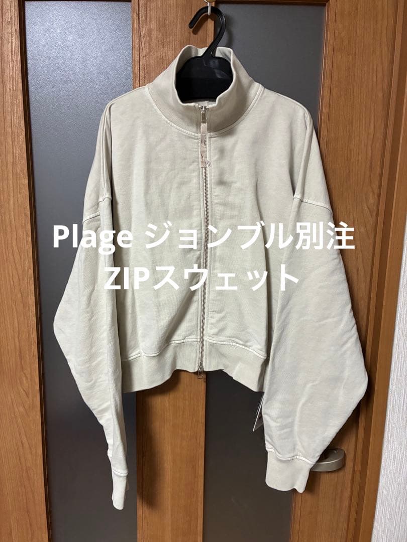 Plage ジョンブル別注　ZIP スウェット　新品　ナチュラル