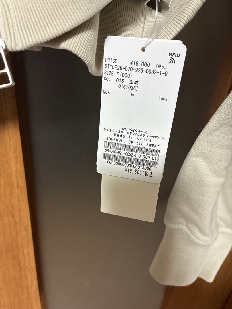 Plage ジョンブル別注　ZIP スウェット　新品　ナチュラル