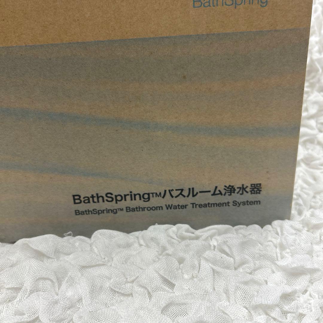 アムウェイ BathSpring バスルーム浄水器