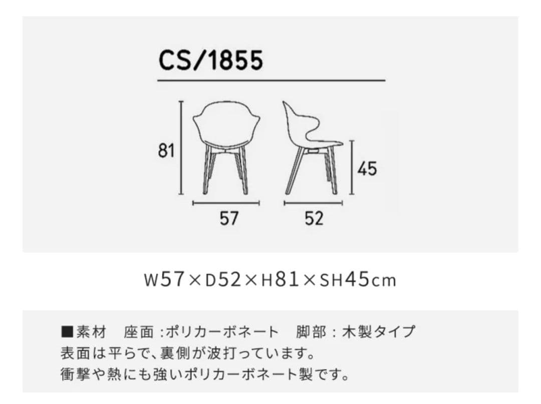ROWさま用　　calligarisサントロペチェアー 1脚