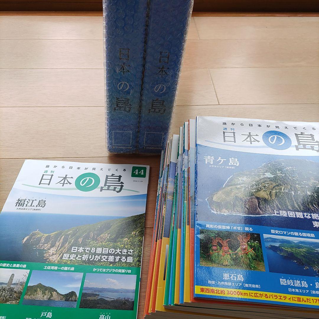 計40冊　週刊日本の島　1号～39号と44号　　ファイル3冊