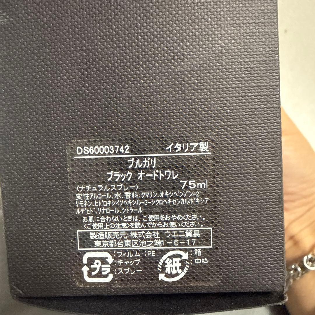 香水(ユニセックス) BVLGARI BLACK Eau de Toilette 75ml