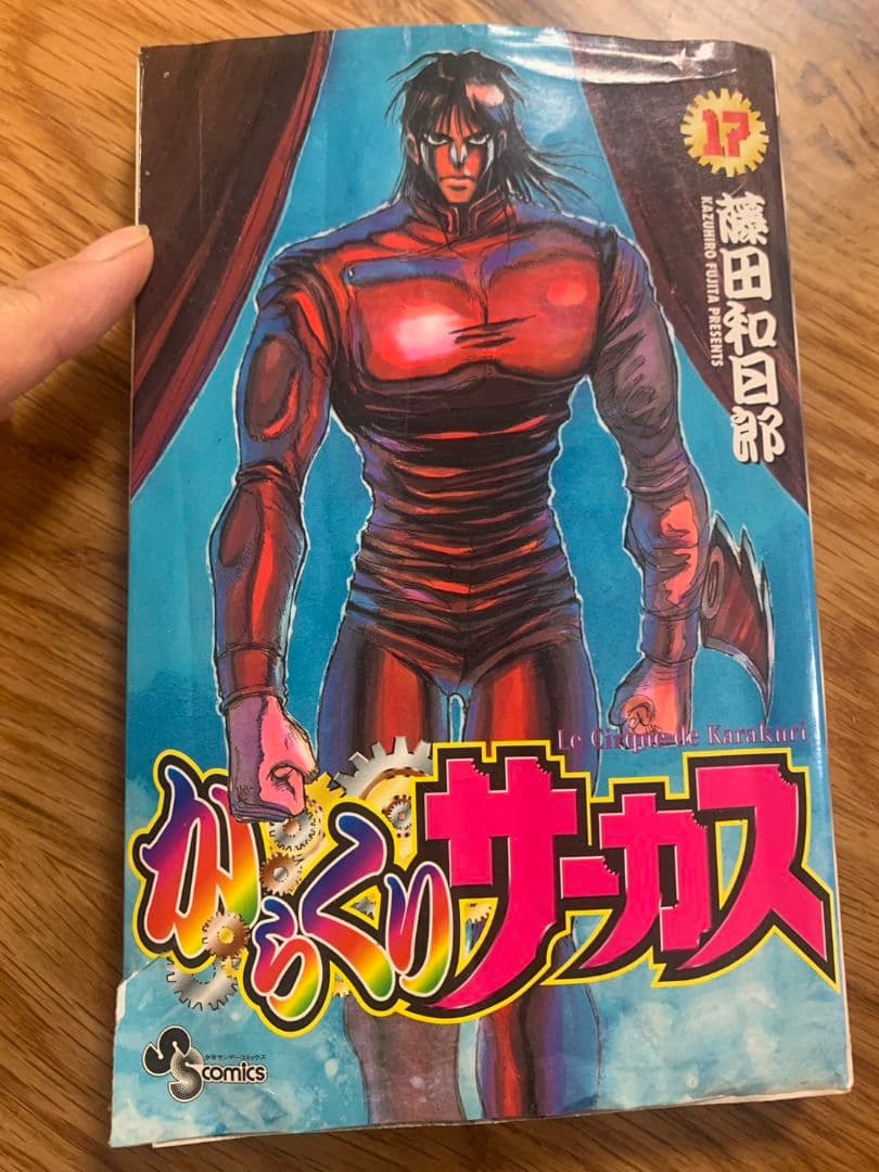 からくりサーカス ほぼ 全巻セット