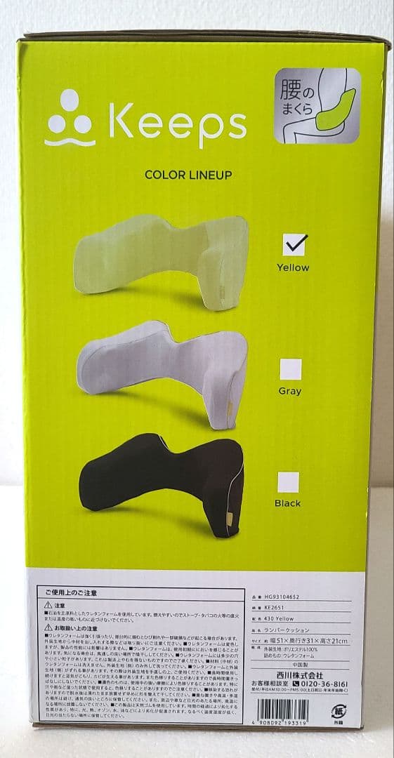 さしみ様　Keeps 夢中がつづく、クッション　西川