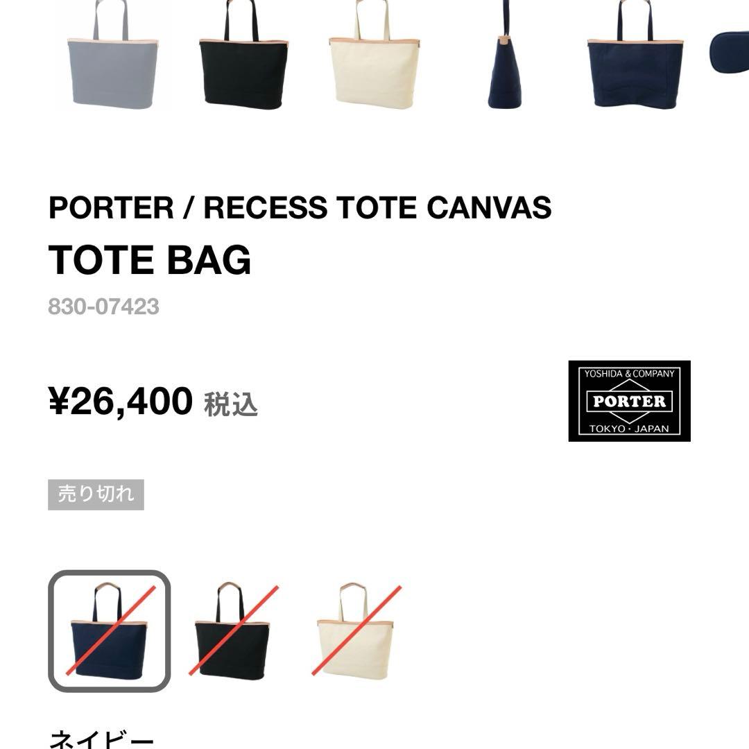 極美品　ポーター　リセス　トートバッグ　キャンバス　レザー　ネイビー　大容量