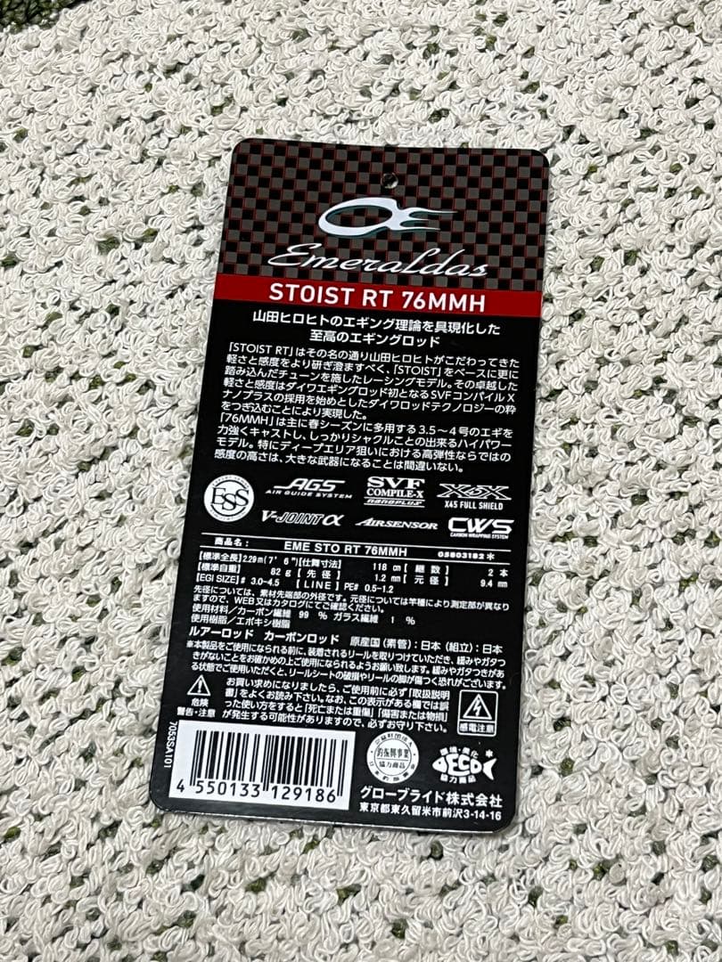 ダイワ エメダルダス ストイストRT 76MMH 新品未使用☆