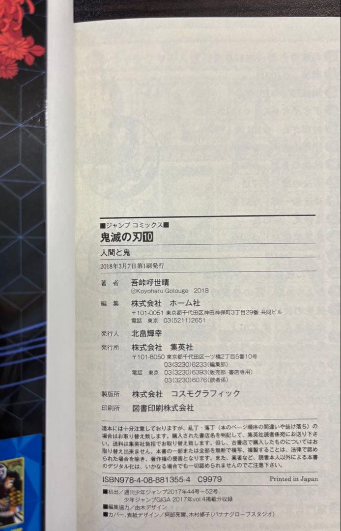 【貴重】鬼滅の刃 初版本 帯付き 10•11•12巻セット