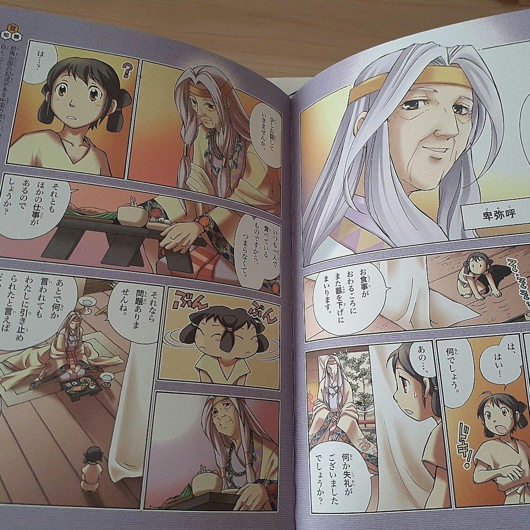 【学研まんが】NEW 日本の歴史 全巻セット