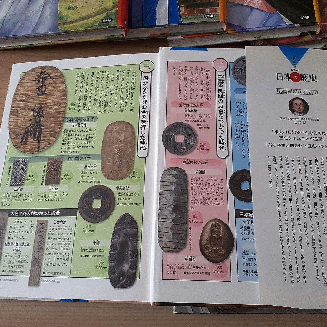 【学研まんが】NEW 日本の歴史 全巻セット
