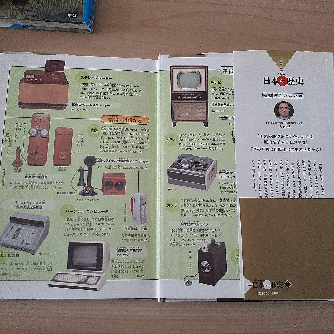 【学研まんが】NEW 日本の歴史 全巻セット