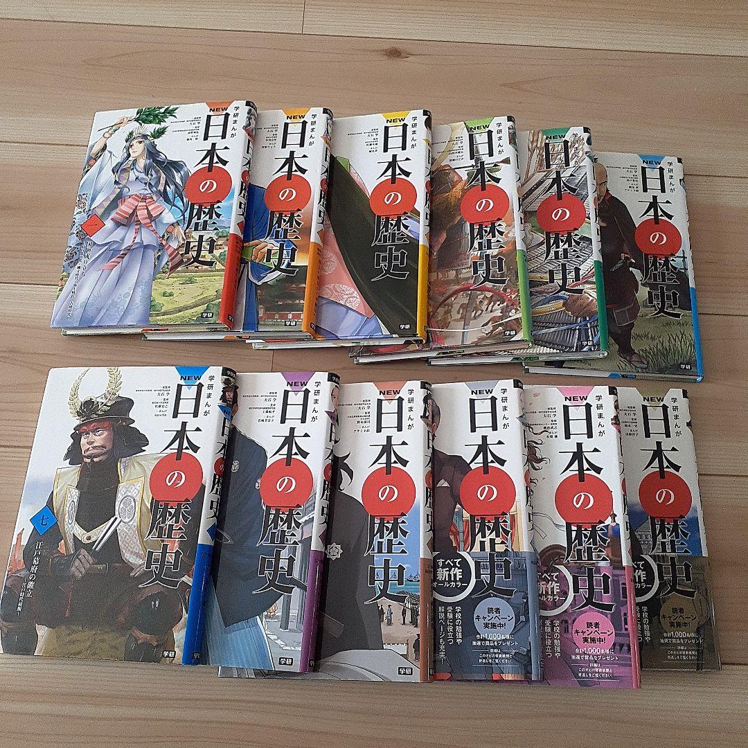 【学研まんが】NEW 日本の歴史 全巻セット