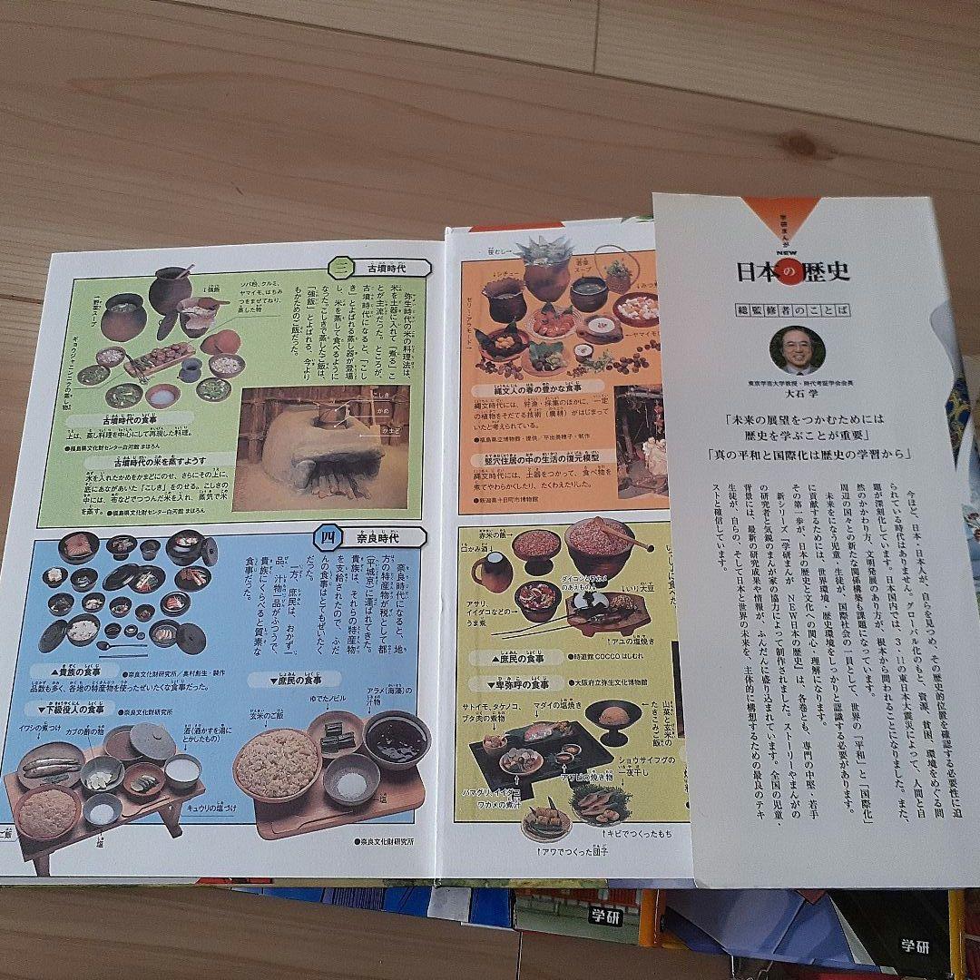 【学研まんが】NEW 日本の歴史 全巻セット