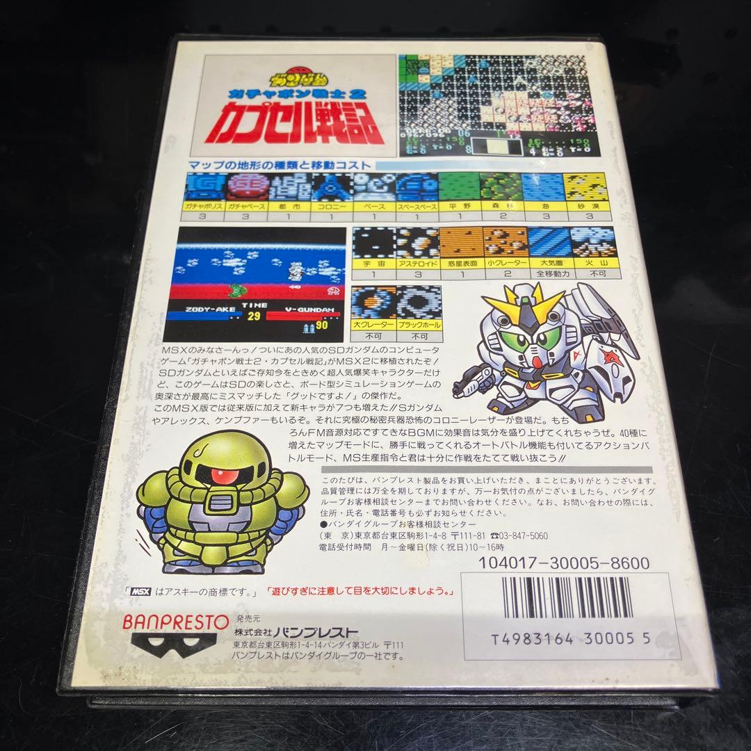 MSX2 ガチャポン戦士２カプセル戦記 3.5インチFD
