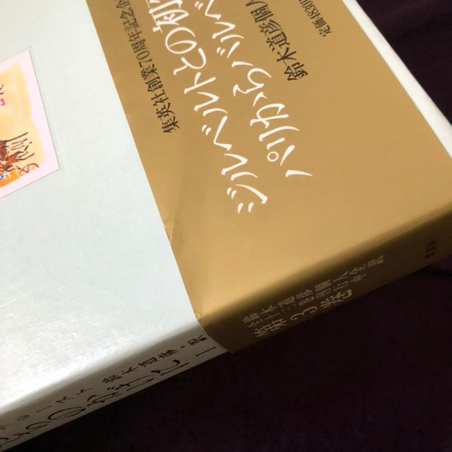 マルセル・プルースト 鈴木道彦 訳 『失われた時を求めて』全13巻セット 集英社