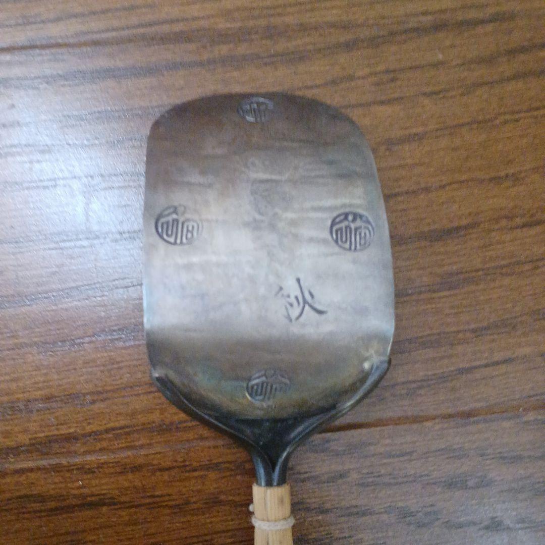 村田耕閑　秋田小判灰杓子　銀　茶道具セット　灰匙