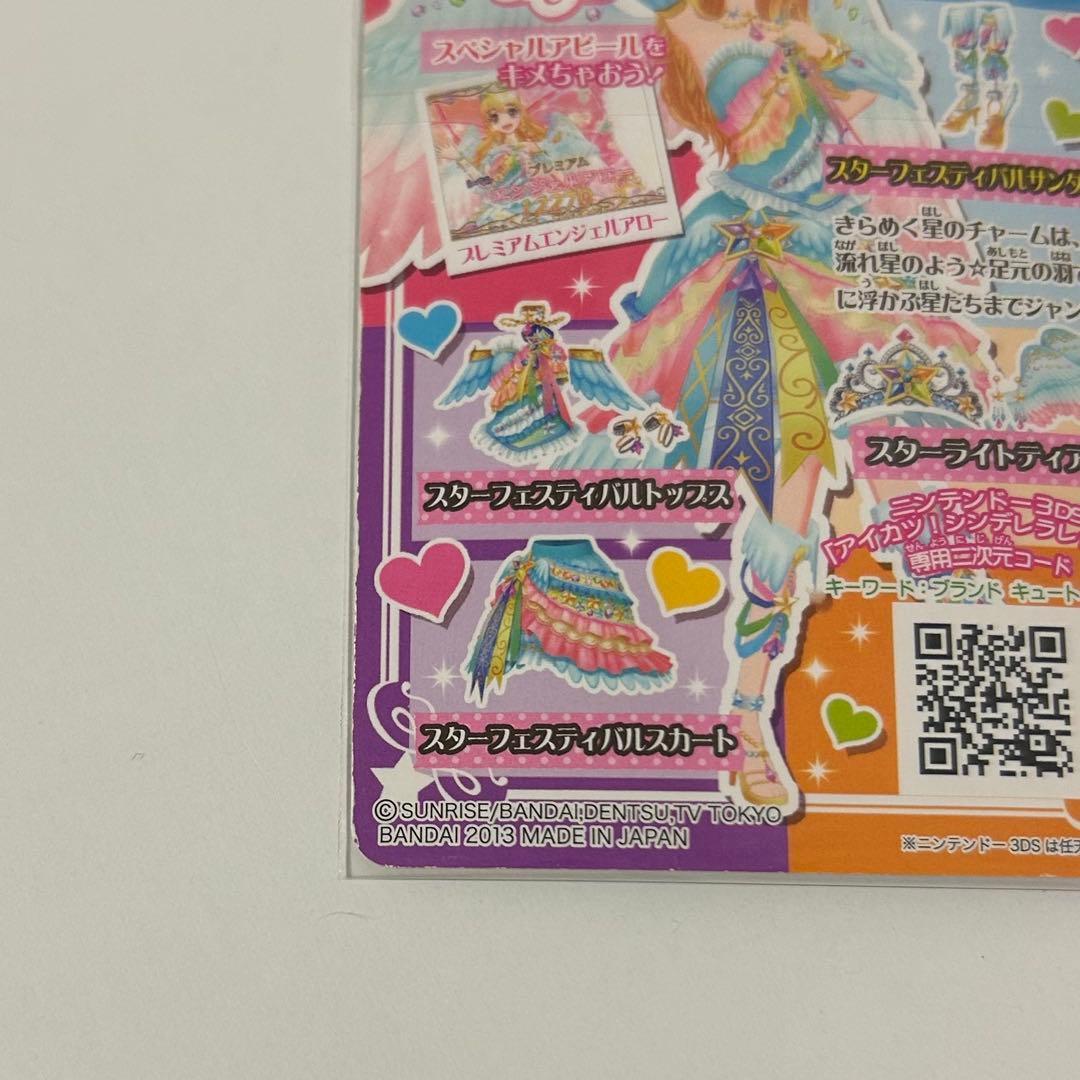 アイカツ 星宮いちご スターフェスティバルコーデ プレミアムレア