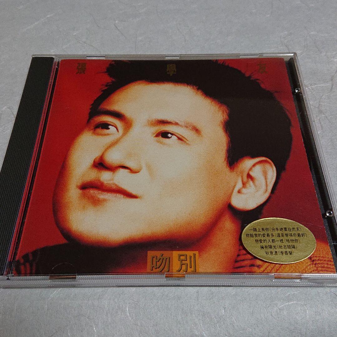 張 學友  ジャッキーチュン  (吻別)  CD