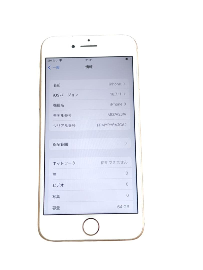 iPhone 8 64GB ゴールド SIMフリー 美品 83%