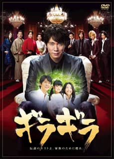 ギラギラ DVD-BOX〈5枚組〉/原作:滝直毅, 原作:土田世紀, 脚本:荒…