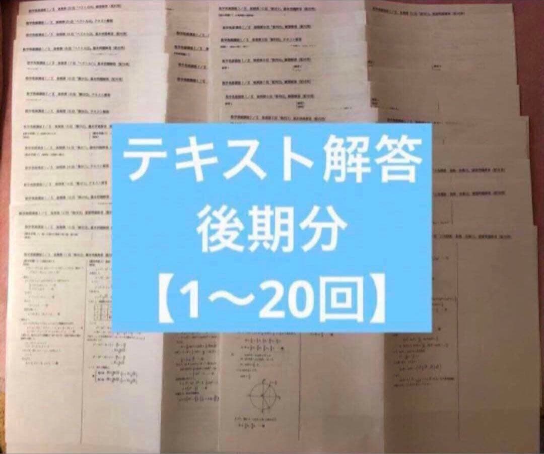 確認用【フル独学可】鉄緑会 高1 数学 発展講座I/II ノート　プリント　講習