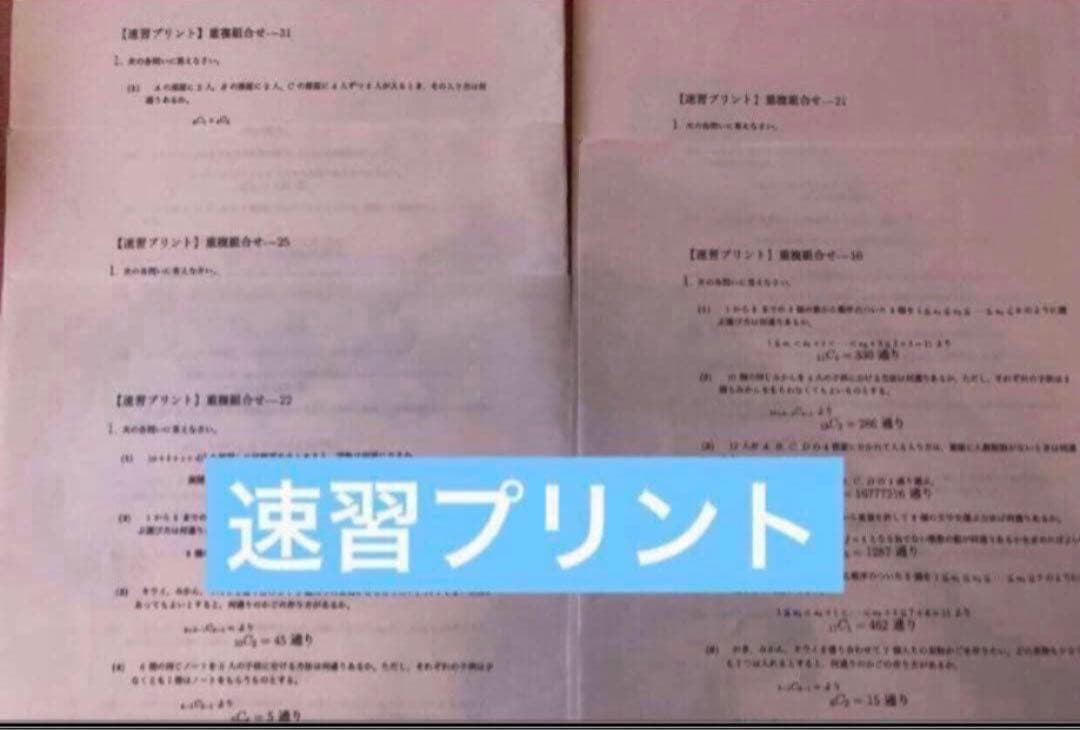 確認用【フル独学可】鉄緑会 高1 数学 発展講座I/II ノート　プリント　講習